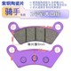 Electric three-wheel four-wheeler accessories ATV motorcycle wear-resistant disc brake pads front and rear disc brake leather brake shoe blocks