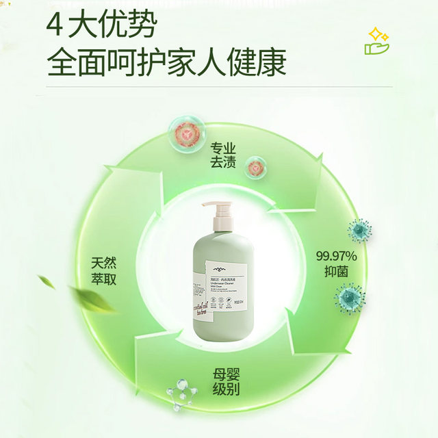 Haijilan underwear cleaning liquid, special laundry detergent for women's underwear to remove blood stains, inhibit bacteria and remove mites, mothers and infants can use it to leave fragrance