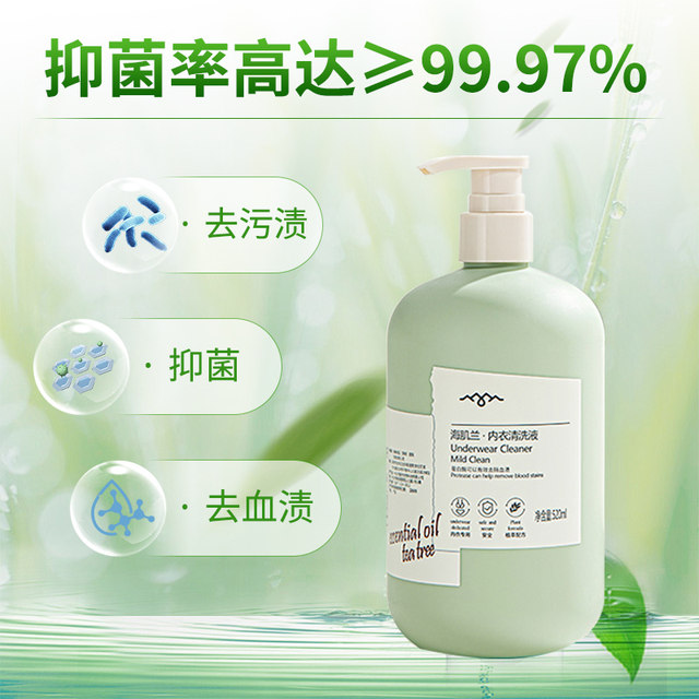 Haijilan underwear cleaning liquid, special laundry detergent for women's underwear to remove blood stains, inhibit bacteria and remove mites, mothers and infants can use it to leave fragrance