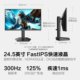 HKC 24.5-inch native 300Hz high brush 1ms response lifting and rotating e-sports gaming monitor G25H3