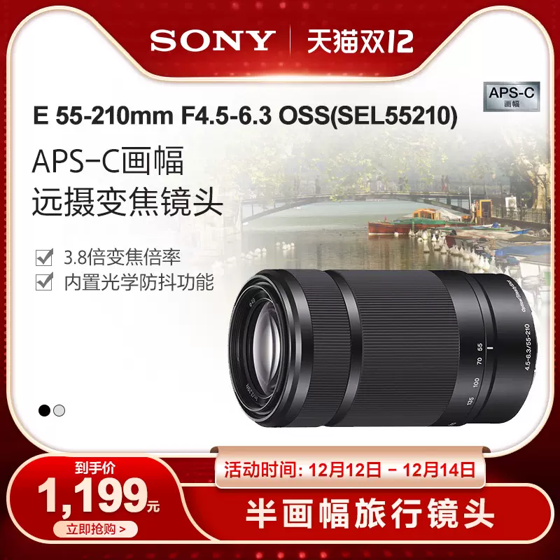 【新品未使用】SONY 55-210mm F4.5-6.3 OSS