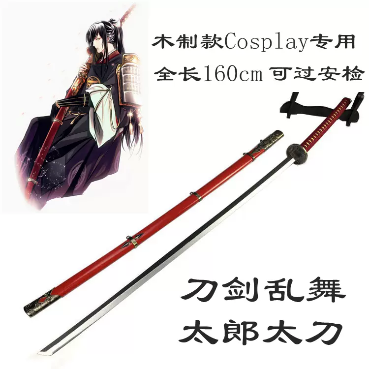 刀剑乱舞太郎太刀大太刀cos刀次郎太刀武器道具周边未开刃