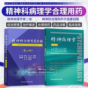 精神病症状学- Top 100件精神病症状学- 2023年11月更新- Taobao