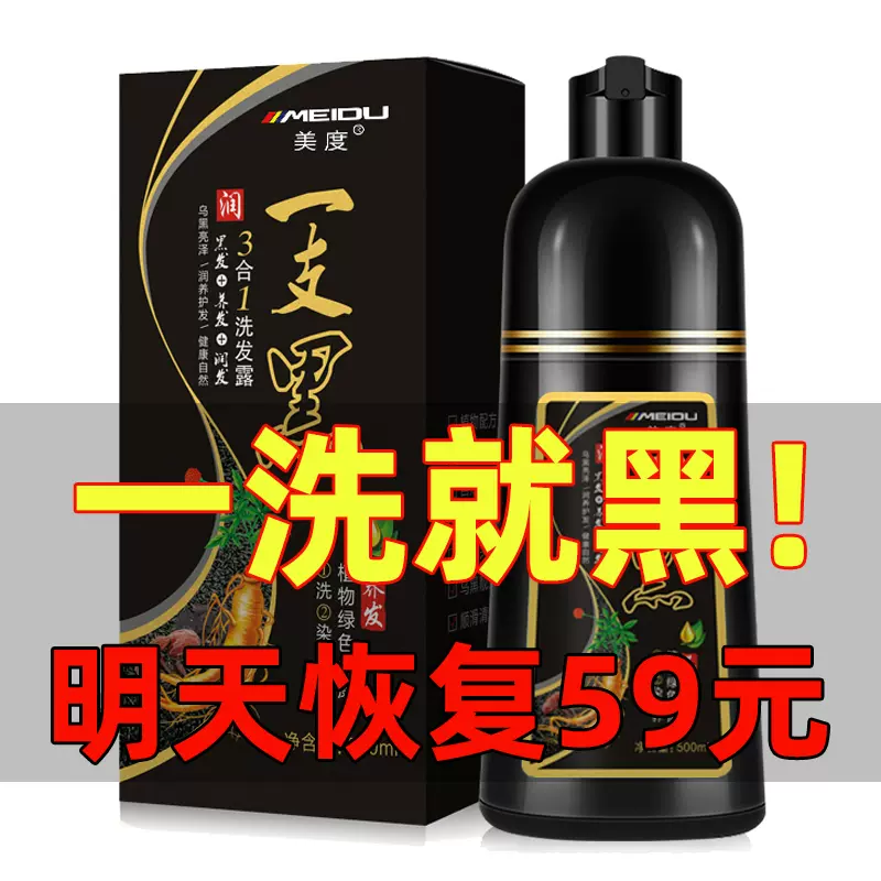 一洗黑植物染发剂清水正品支男洗发水膏黑色女染发
