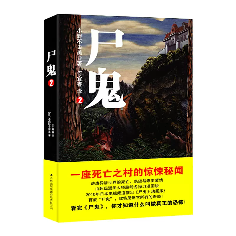 尸鬼小野不由美 新人首单立减十元 22年1月 淘宝海外