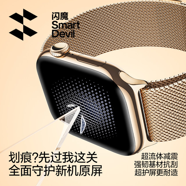 Flash Magic is suitable for iwatch S11 protective film Apple SE3 watch S10 film applewatch S11 film series 9 soft S8/7/6/5/4 full screen covering tempered film SE hydrogel film