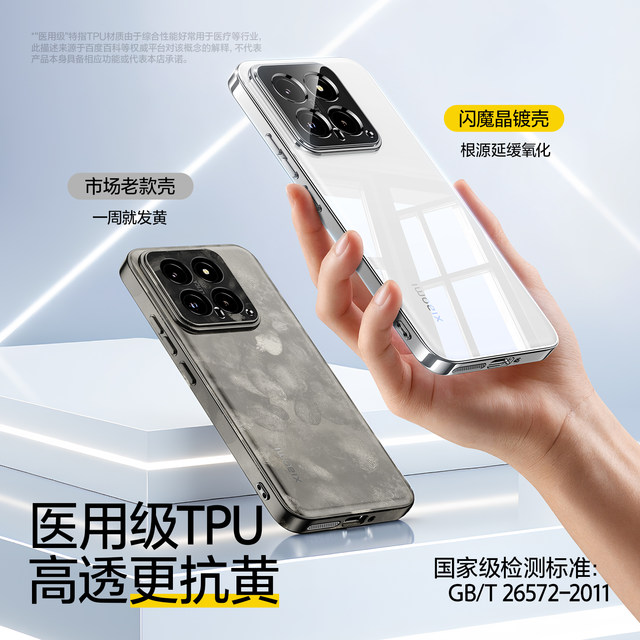 Flash magic suitable for Xiaomi 17promax mobile phone case xiaomi14pro new transparent 15 protective case 13 anti-fall all-inclusive lens 12x ultra-thin special male 15spor high-end female soft shell