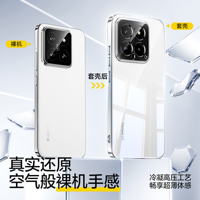 Flash magic suitable for Xiaomi 17promax mobile phone case xiaomi14pro new transparent 15 protective case 13 anti-fall all-inclusive lens 12x ultra-thin special male 15spor high-end female soft shell