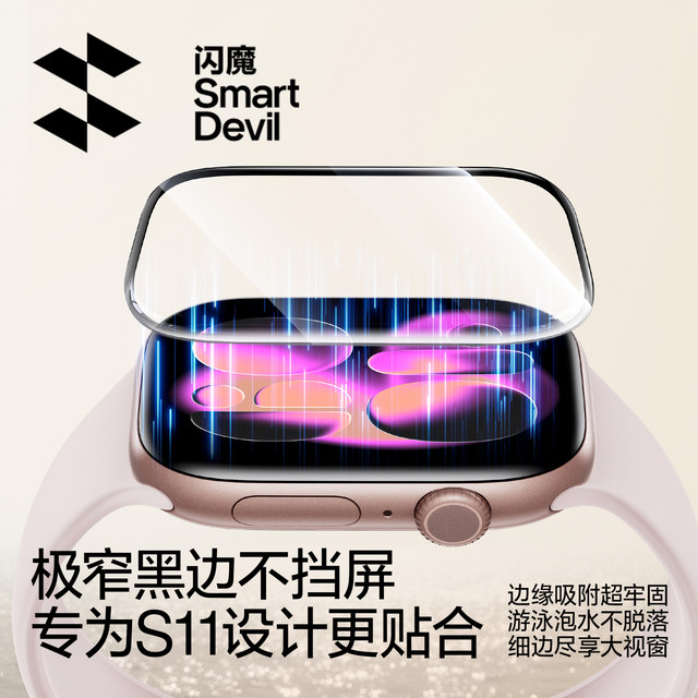 Flash Magic suitable for Apple Watch S11 Protective Film S10 Dust-free Case applewatch S9 Tempered Film SE Film s8 Soft iWatch Screen s7/s6/s5/s4 Watch Film SE3 All-inclusive Dial