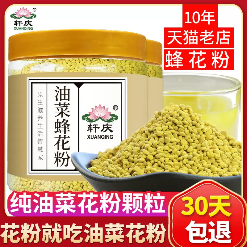 轩庆油菜花粉500g天然蜂花粉正品花粉食用青海油菜蜂花粉非