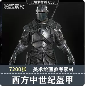 甲胄图鉴 新人首单立减十元 22年3月 淘宝海外