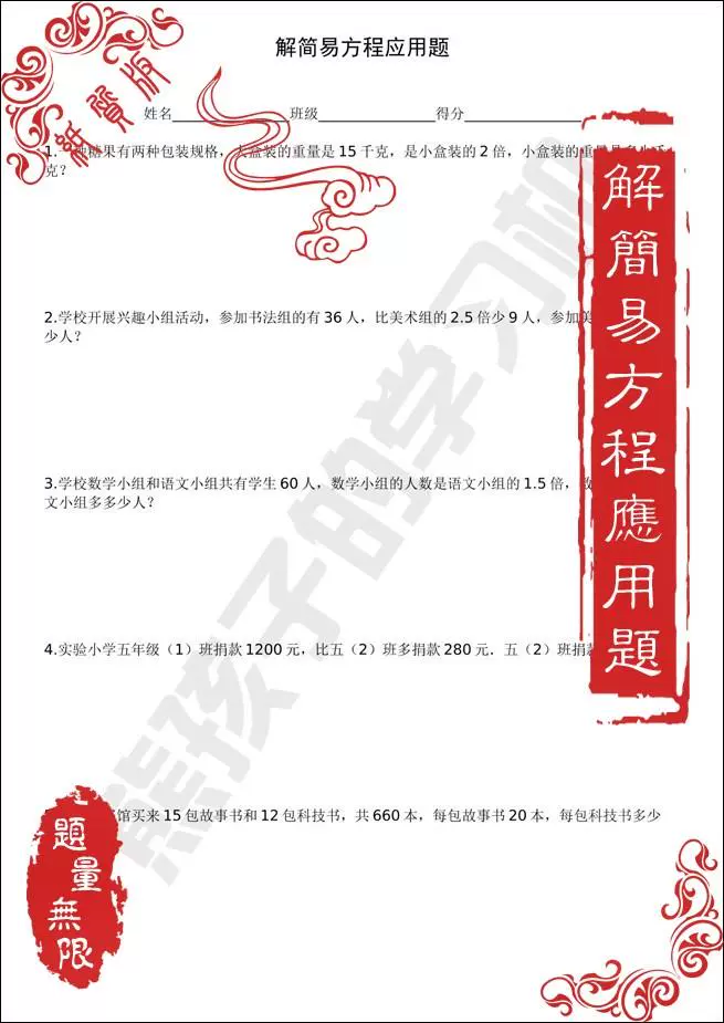 小学数学方程式 新人首单立减十元 21年11月 淘宝海外