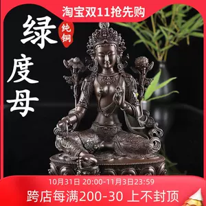 绿度母佛具- Top 50件绿度母佛具- 2023年11月更新- Taobao