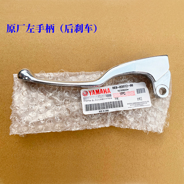 Original Yamaha Qiaoge JOGi125 Saiying New Tour Asahi Eagle New Fuxi 125 left and right brake handle horns