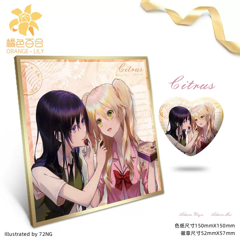 Citrus柑橘味香气周边蓝原柚子芽衣收藏金边色纸爱心徽章挂件