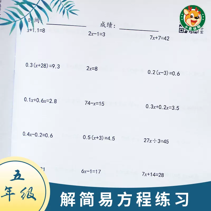 五六年级解分数简易方程式计算应用题专项训练一元一次方程练习