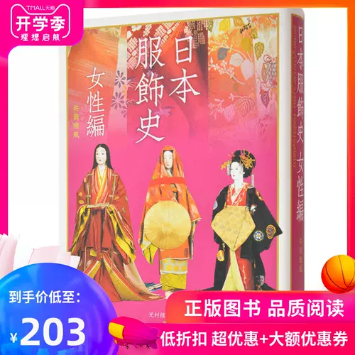 日本女性史 新人首单立减十元 22年2月 淘宝海外