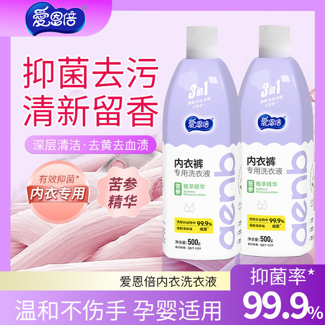 Ionbe underwear laundry detergent, antibacterial, antibacterial and mite removal, special mother and baby cleaning liquid for women's underwear to remove blood stains