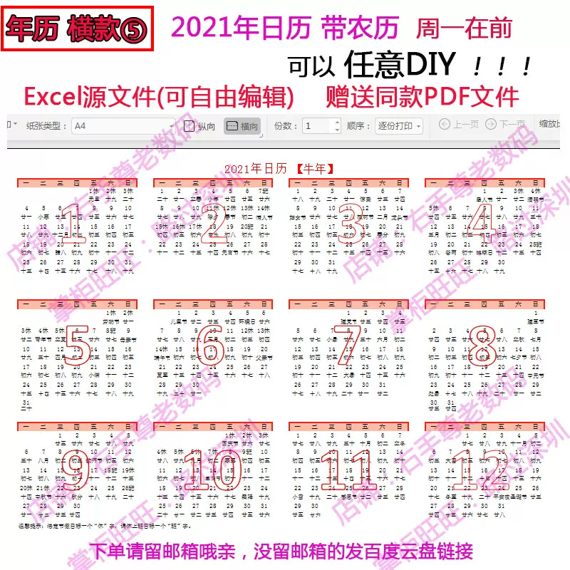 日历2020年农历 新人首单立减十元 2021年12月 淘宝海外