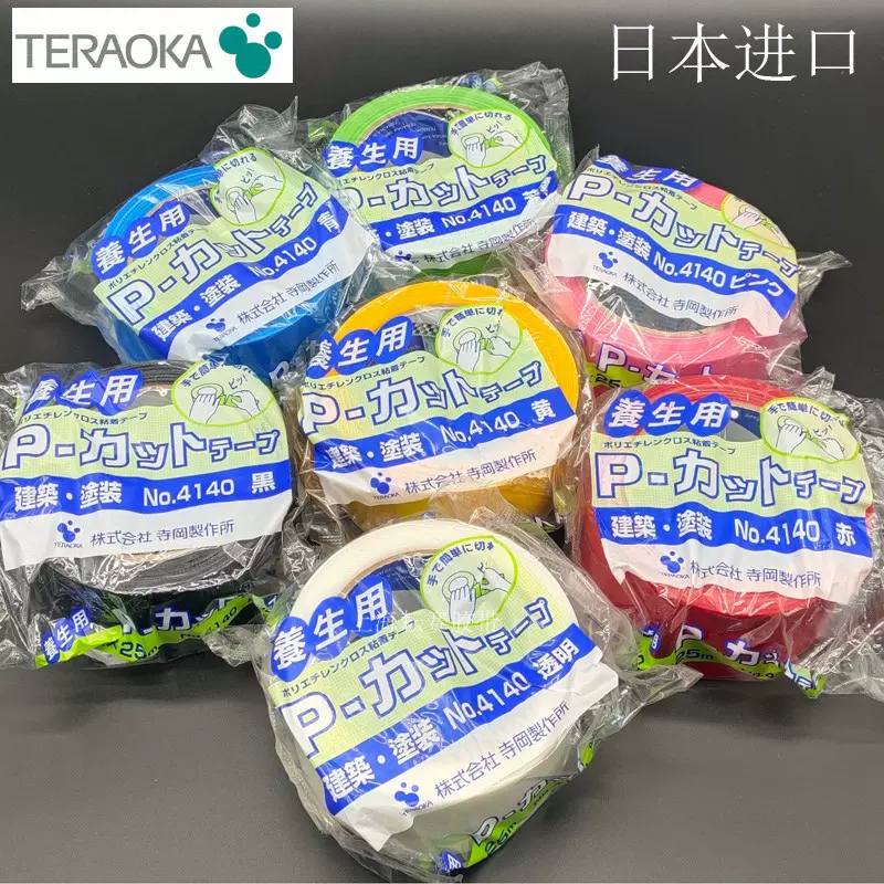 日本进口TERAOKA寺冈养生易撕胶带NO.4140绿红蓝黄粉透明