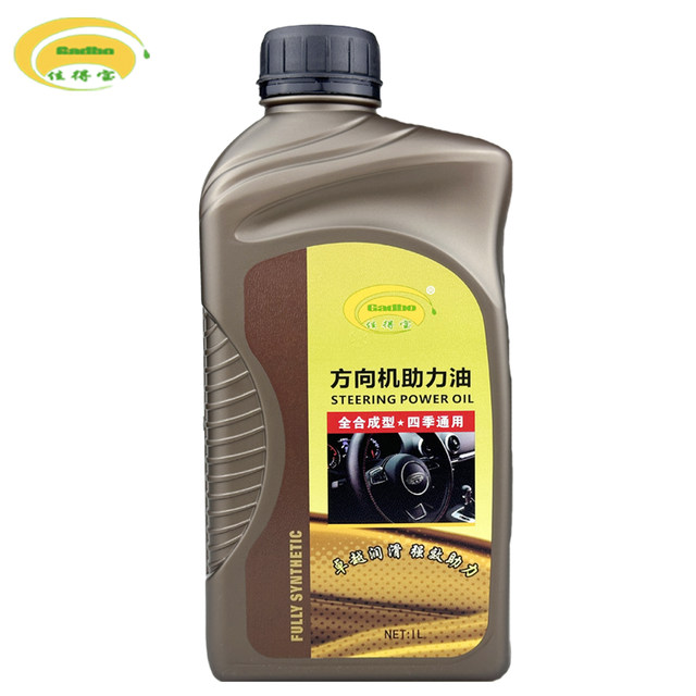 Genuine automotive direction assist oil, fully synthesized four-season general hydraulic direction machine steering assist pump transmission oil