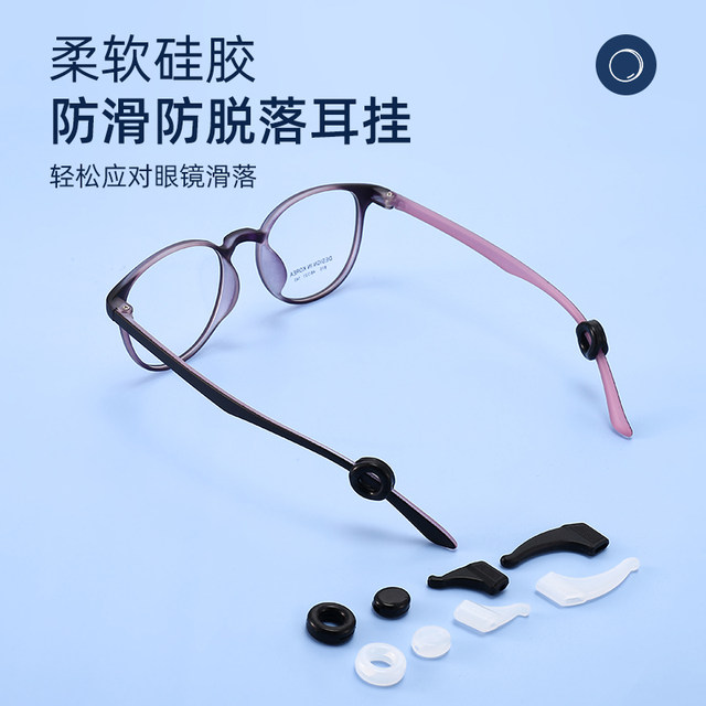 Glasses anti-falling artifact anti-slip silicone ear hook holder children's eye frame leg anti-falling fixed hook sports mop