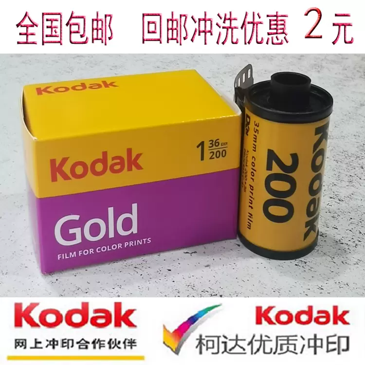 美国原装柯达kodak金胶卷gold200度36张24张135彩色负片25年6月-Taobao