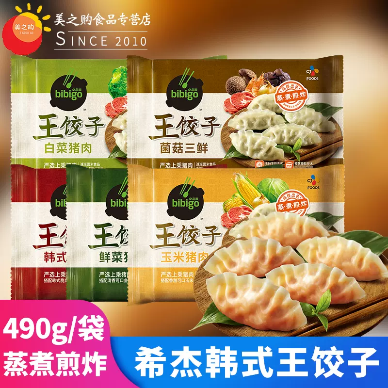 希杰必品阁王饺子 新人首单立减十元 2021年12月 淘宝海外