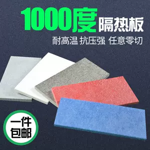 1000度防火隔熱板- Top 300件1000度防火隔熱板- 2022年12月更新- Taobao