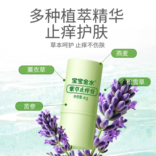 Baby Jinshui Infant and Childhood Purple Grass Paste Mosquito Repellent Bite Quick Itch Relieve Soothing Paste Special Official Flagship Store