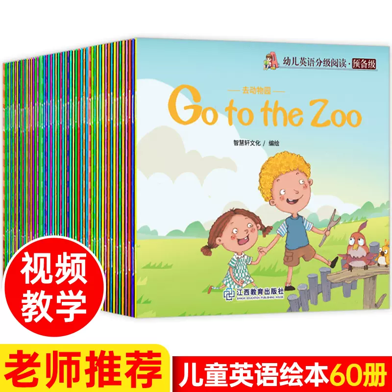 60册幼儿英语教材分级阅读学习神器幼儿园中班教材用书儿童故事