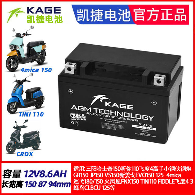 Sanyang Tini Taking110/50i VS/JP150 CLBCU Little Ant 4mica battery