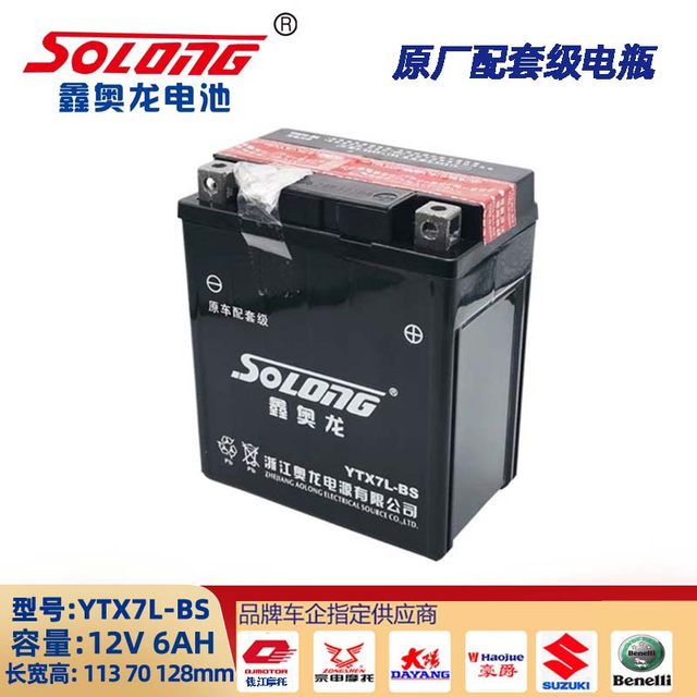 
Xin Aolong 6mf6l ATX7L is suitable for Wuyang Honda RR150 Phantom CGX150NSP190 battery