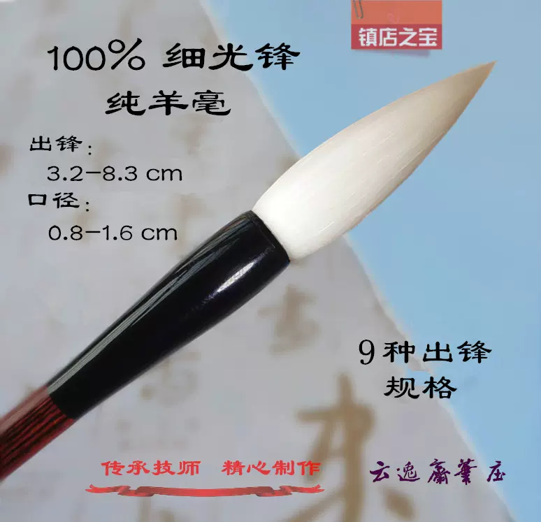 正規激安 細光鋒 羊毛筆 - 書