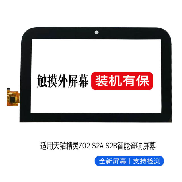 Tmall Elf CCL speaker TG-S2A TG-S2B TG-Z02 touch screens outside the screen assembly inside and outside screen