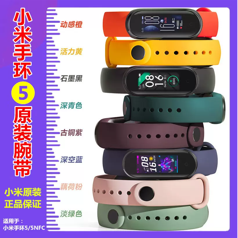 小米手环5 5nfc原装腕带食用硅胶运动计步器穿戴黑