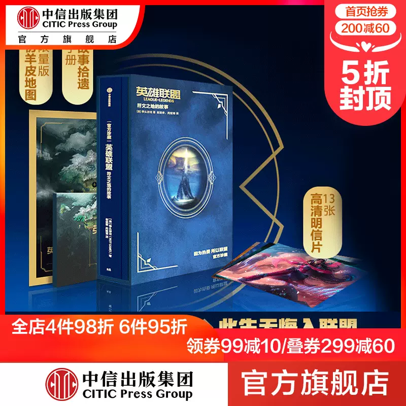 英雄联盟设定集 新人首单立减十元 21年10月 淘宝海外