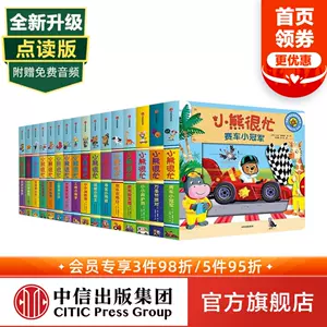 绘本小熊很忙系列- Top 500件绘本小熊很忙系列- 2024年2月更新- Taobao