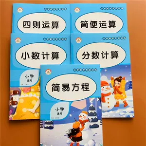 四年级分数本 新人首单立减十元 22年5月 淘宝海外