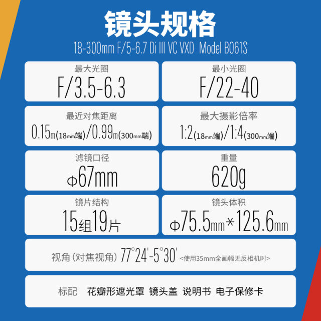 Tamron 18-300mm anti-shake B061 Sony half-frame mirrorless E-mount large zoom lens telephoto 18300