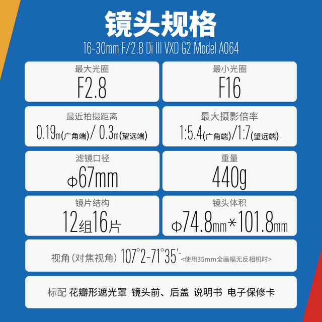 Tamron 16-30mmF2.8G2 A064S Sony E-port full-frame large aperture ultra-wide-angle zoom lens 1630