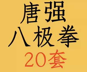 八极拳- Top 1000件八极拳- 2023年11月更新- Taobao