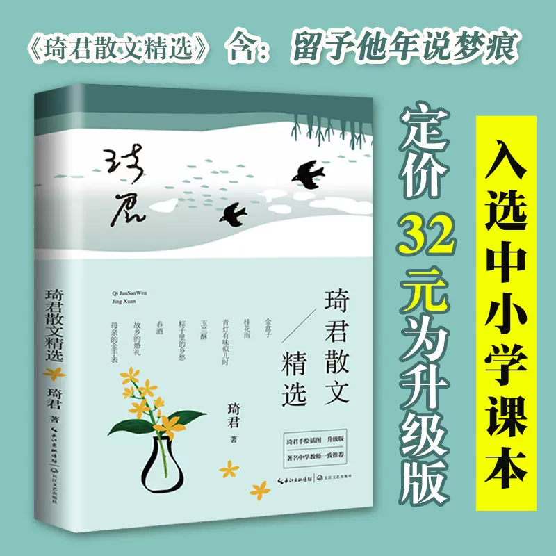 琦君作品 新人首单立减十元 21年11月 淘宝海外