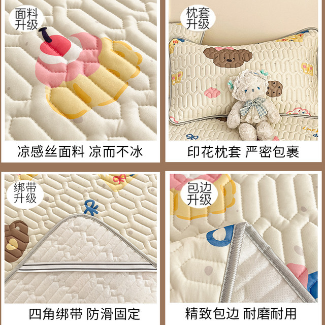 Latex Cool Pad Ice Silk Mat A Class Maternal and Child Grade 2025 New Summer Student Door Machine Washable Single Soft Mat