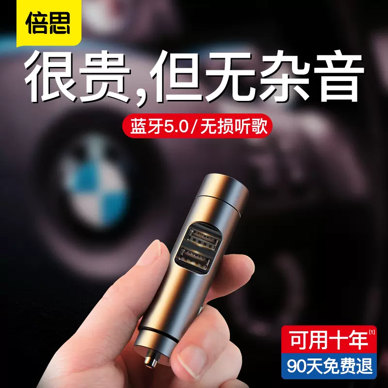 倍思車載藍牙接收器5 0無失真音質mp3播放器多功能音樂