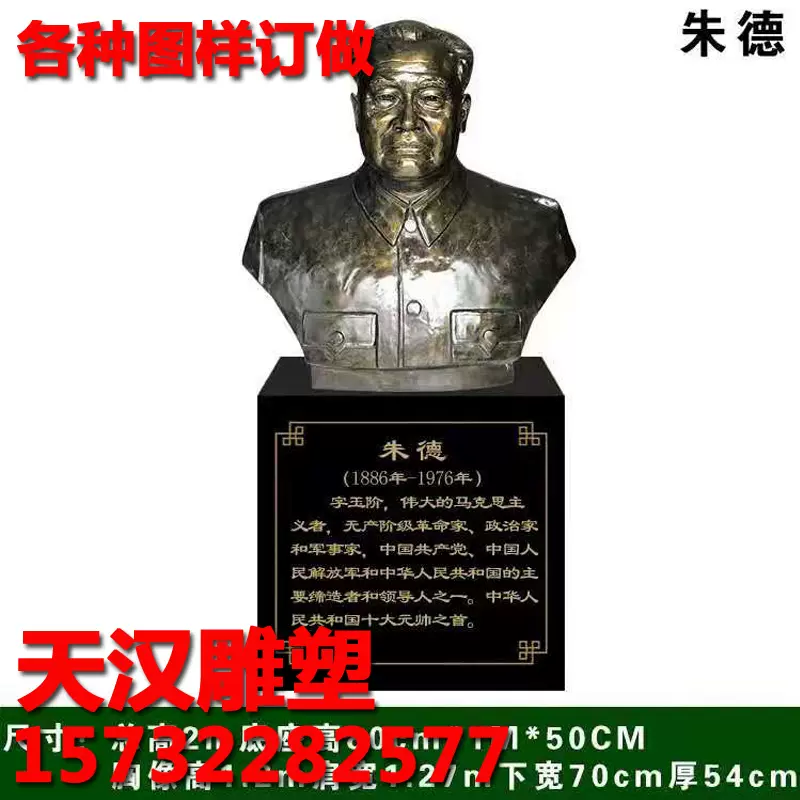 林彪朱德陈毅彭德怀罗荣桓徐向前刘伯承十大元帅玻璃钢铜雕塑肖像