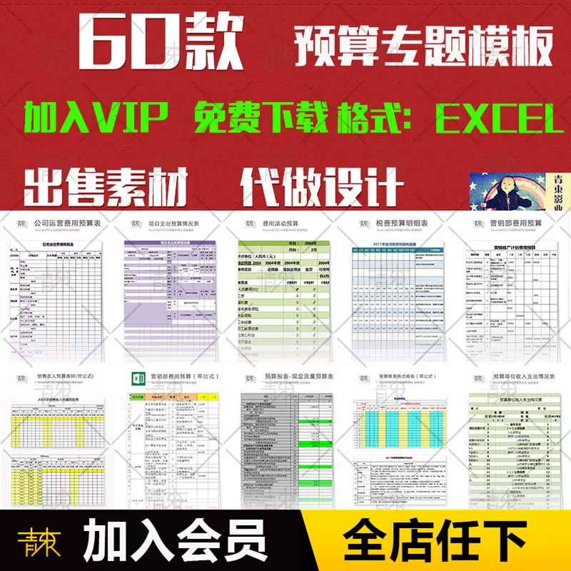 60款excel模板公司预算表格统计人事财务报表记账工作效率素材