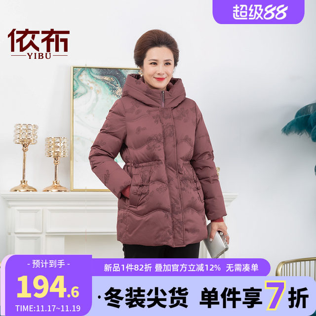 Yibu Middle -aged and Elderly women's 2024 new Chinese down jacket jacket Mom dressing winter thick warm and warm top