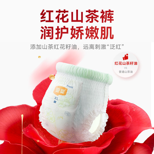 
Yiying weak acid red camellia diaper trial pack dry breathable pull-up pants ultra-thin soft diaper 4 pieces