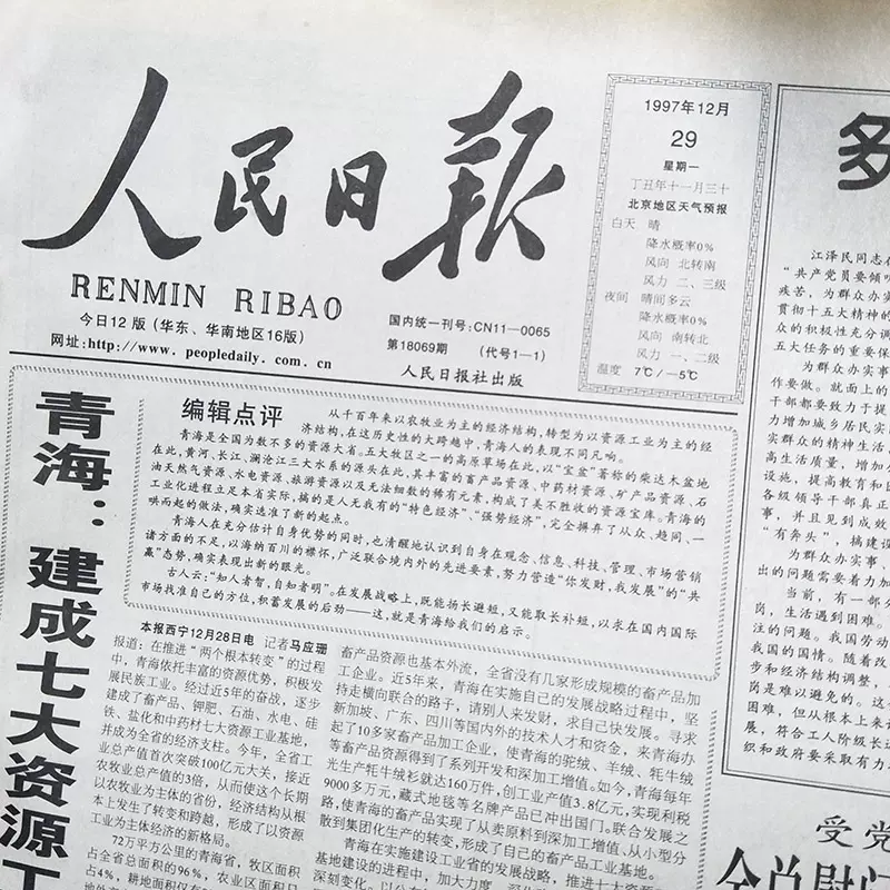 1998年报纸 新人首单立减十元 21年11月 淘宝海外